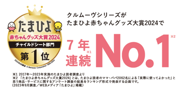 コンビ クルムーヴ No1