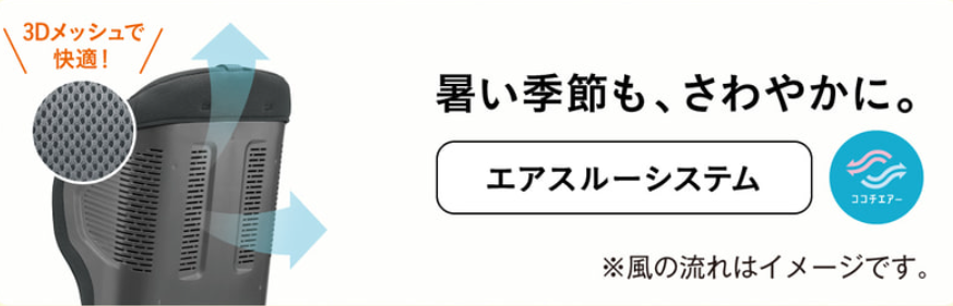 ジョイトリップ アドバンスSC　SB
通気性