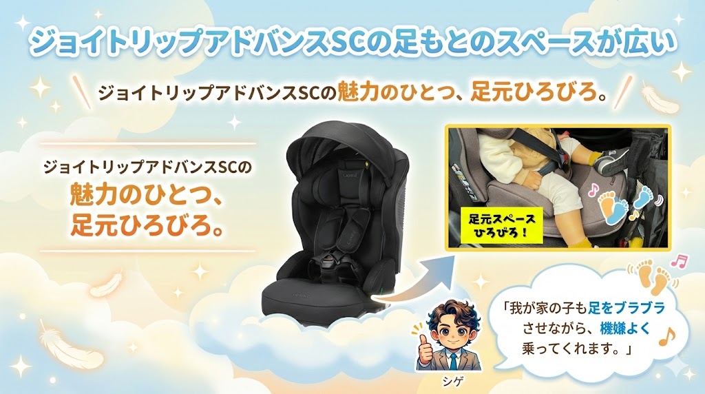 ジョイトリップアドバンス plus SC口コミ
良い
スペース
快適性