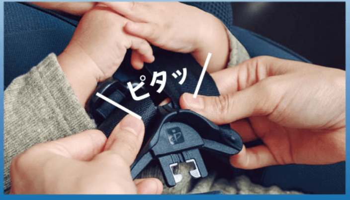 アップリカ
ジュニアシート
マグネットタング