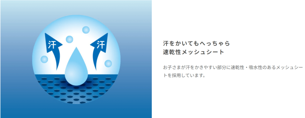 アップリカ
ジュニアシート
通気性