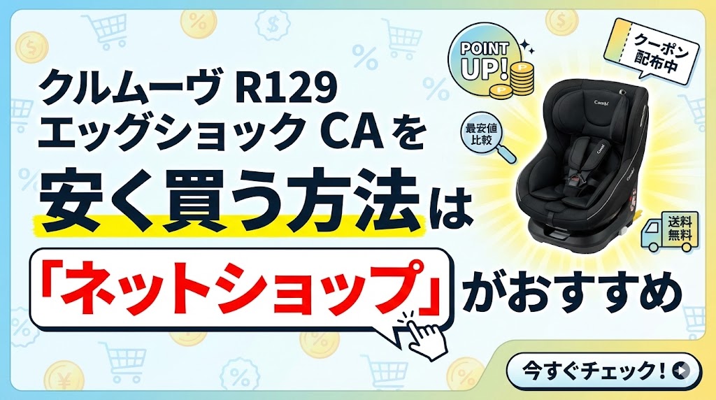 クルムーヴ R129 エッグショック CA
ネットショップ
最安値