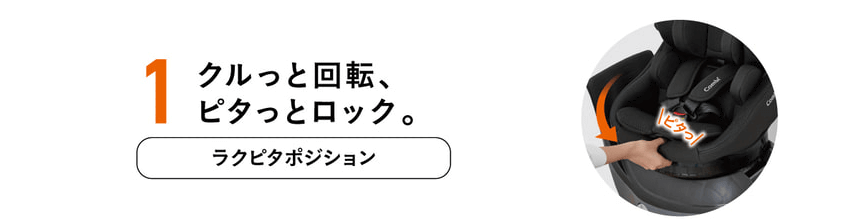 クルムーヴコンパクトJS
ラクピタポジション