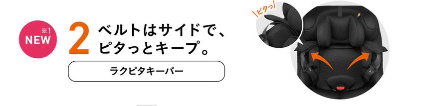 クルムーヴコンパクトJS
ラクピタキーパー