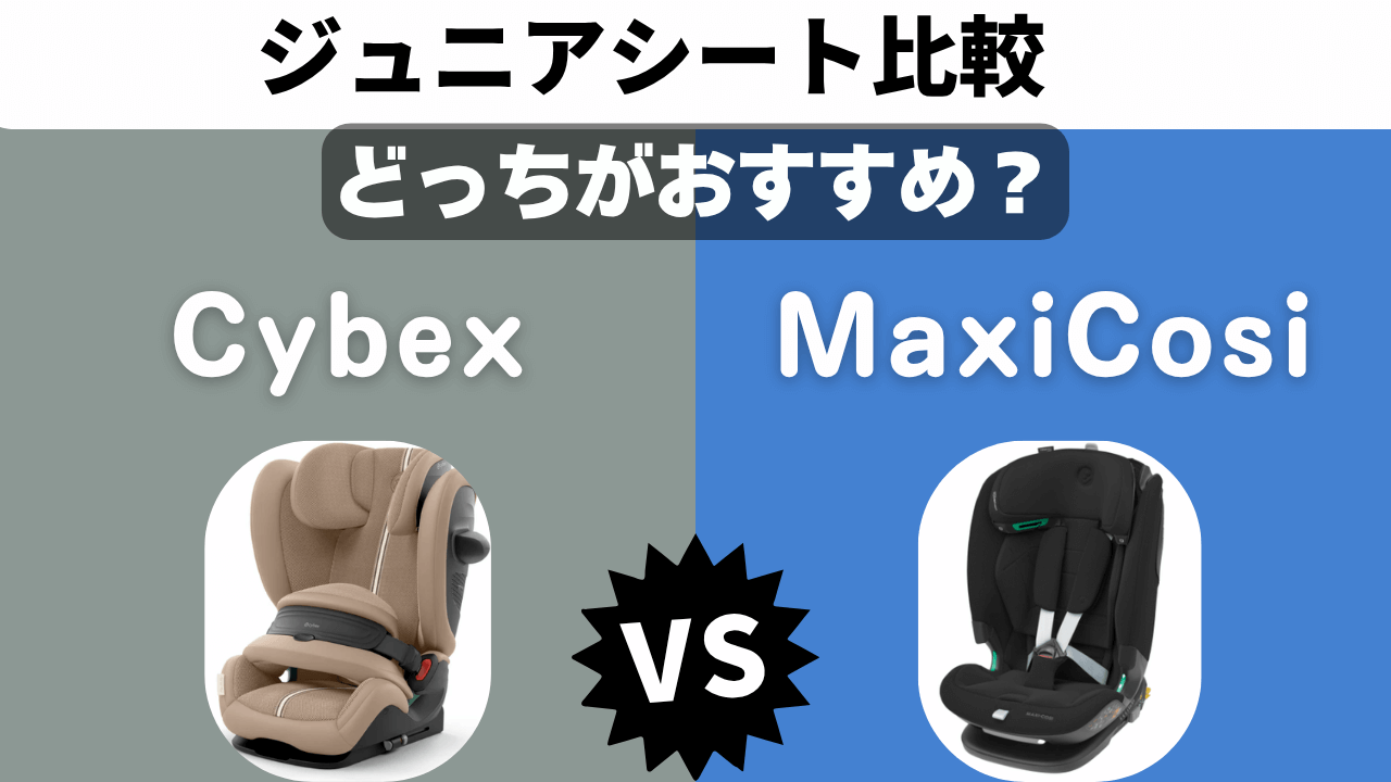 MAXI-COSI ジュニア シート ブラック 使用回数 少なめ MAXI-COSI ジュニア シート ブラック 使用回数 少なめ