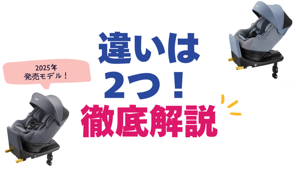 クルリラプラスライトAB
クルリラプラスライト
違い2つ