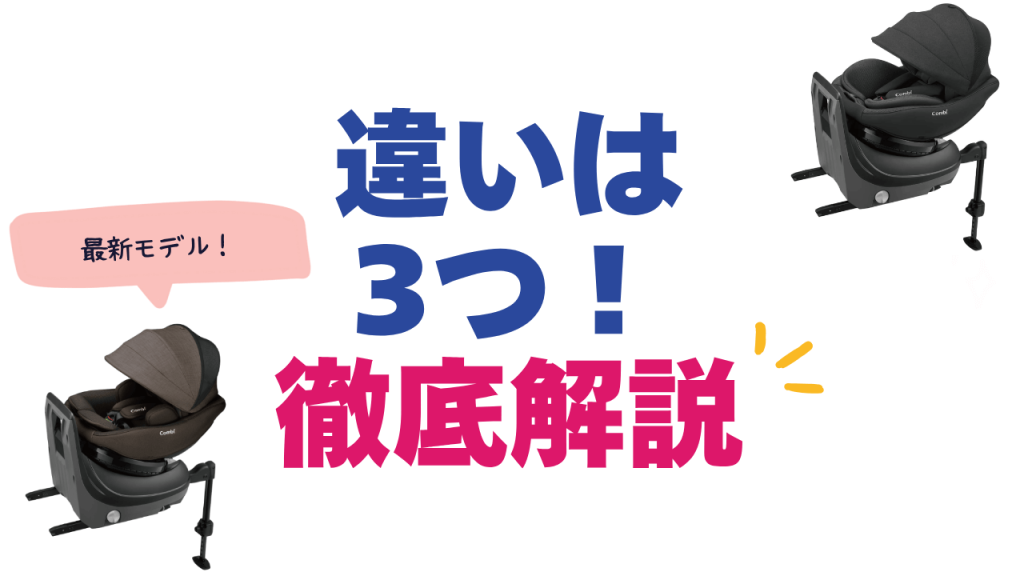 クルムーヴコンパクトJS
クルムーヴコンパクトJQ
違い