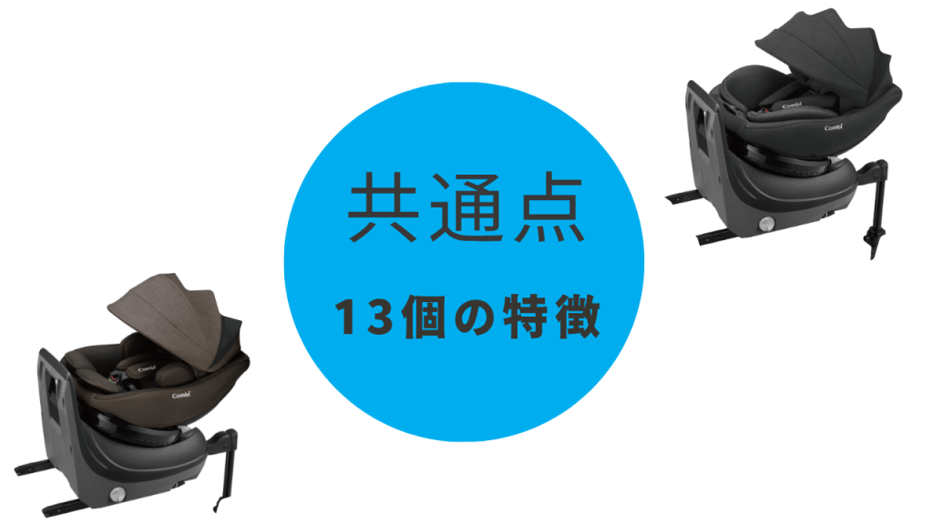 クルムーヴコンパクトJS
クルムーヴコンパクトJQ
共通点