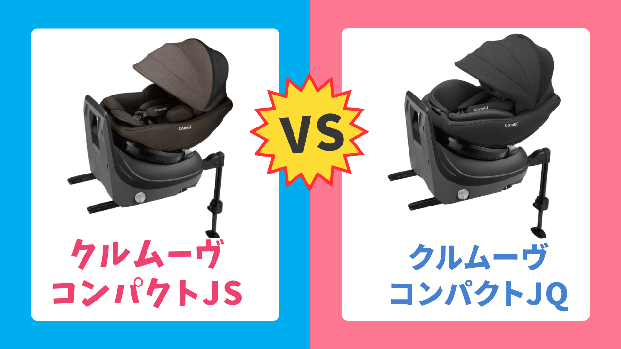 クルムーヴコンパクトJS クルムーヴコンパクトJQ 違い 比較