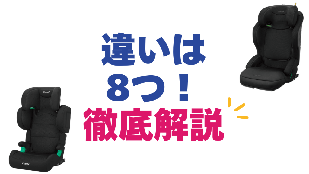 ジョイトリップアドバンス for kids MA
ジョイトリップアドバンス for kids RA
違い