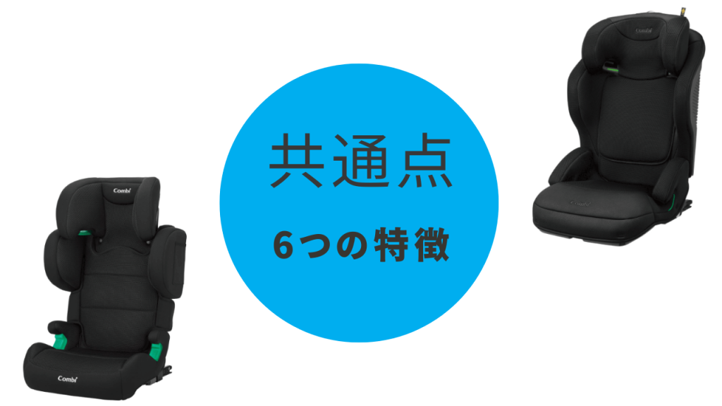 ジョイトリップアドバンス for kids MA
ジョイトリップアドバンス for kids RA
共通点