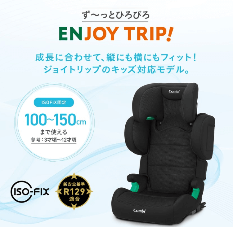 ジョイトリップアドバンス for kids RA
コンパクト