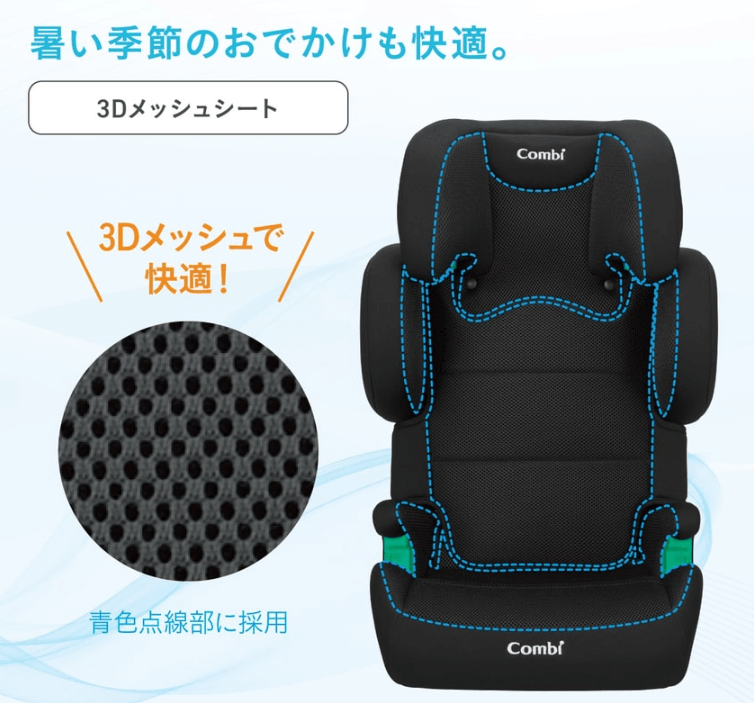 ジョイトリップアドバンス for kids RA
3Dメッシュシート