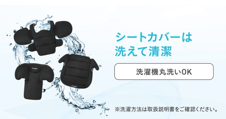 ジョイトリップアドバンス for kids MA
ジョイトリップアドバンス for kids RA
洗濯