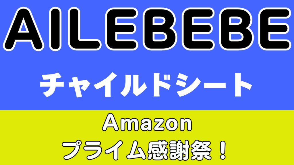 Amazon
プライム感謝祭
おすすめ
エールベベ
チャイルドシート