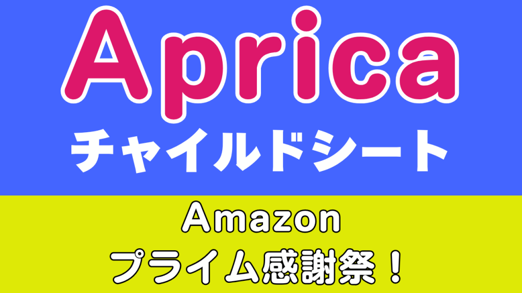 Amazon
プライム感謝祭
おすすめ
アップリカ
チャイルドシート