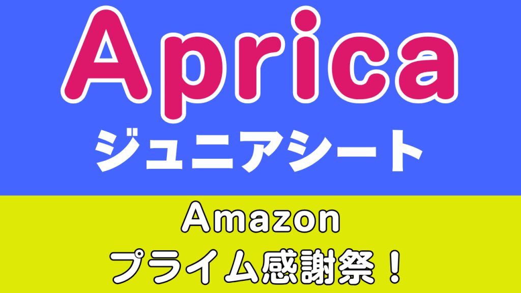 Amazon
プライム感謝祭
おすすめ
アップリカ
ジュニアシート