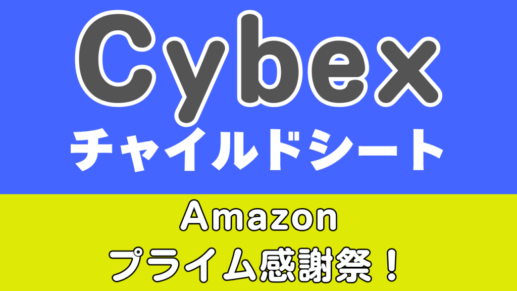 Amazon
プライム感謝祭
おすすめ
サイベックス
チャイルドシート