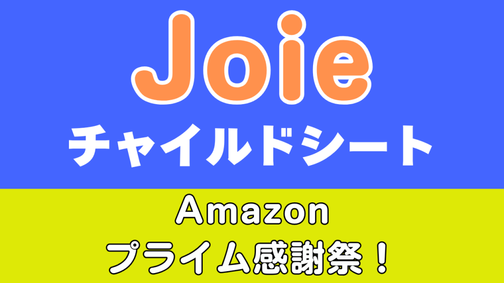 Amazon
プライム感謝祭
おすすめ
ジョイー
チャイルドシート