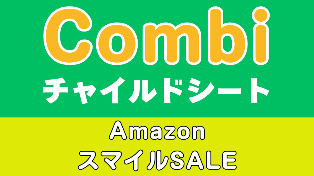Amazon
スマイルSALE
おすすめ
コンビ
チャイルドシート