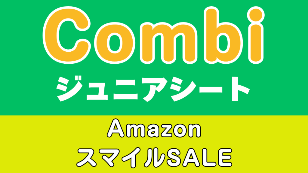 Amazon
スマイルSALE
おすすめ
コンビ
ジュニアシート