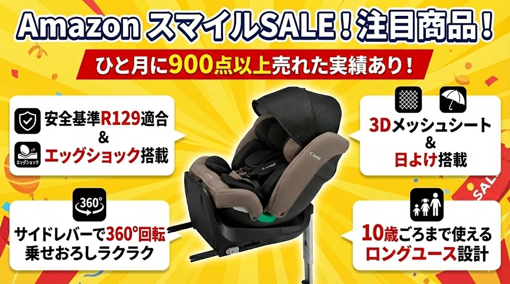 Amazon　
スマイルSALE　
ゴールデンウィーク
2026
チャイルドシート
おすすめ
コンビ
クルムーヴロング