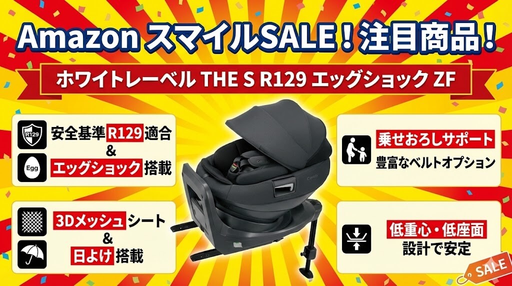Amazon　
スマイルSALE　
ゴールデンウィーク
2026
チャイルドシート
おすすめ
コンビ
ホワイトレーベル THE S R129 エッグショック ZF