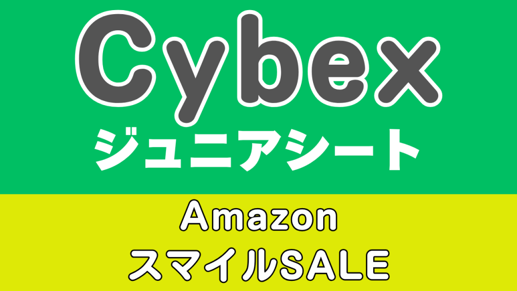 Amazon
スマイルSALE
おすすめ
サイベックス
ジュニアシート