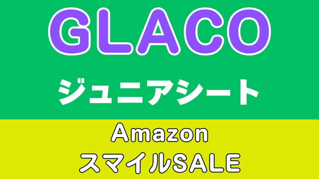 Amazon
スマイルSALE
おすすめ
グレコ
ジュニアシート