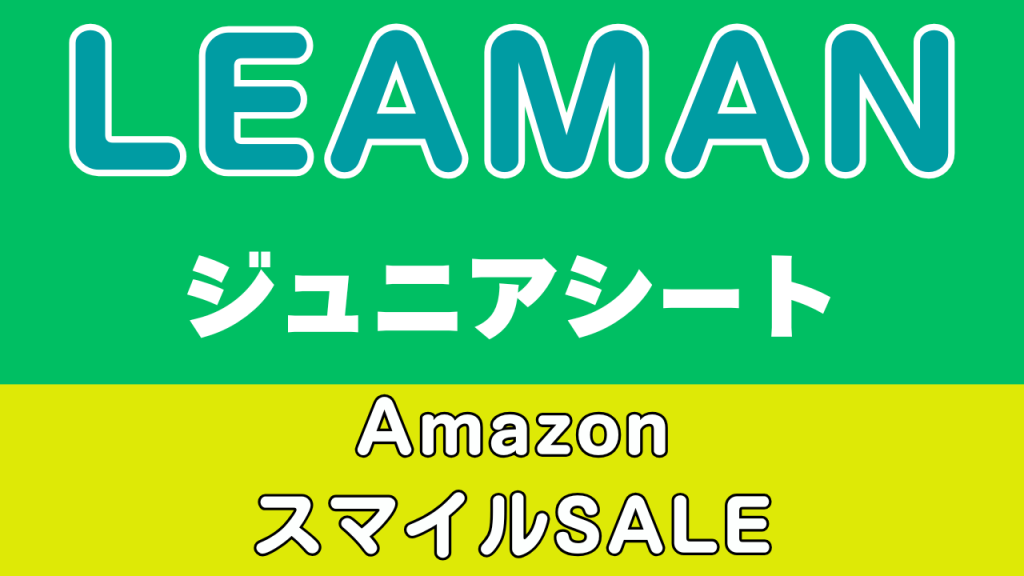Amazon
スマイルSALE
おすすめ
リーマン
ジュニアシート