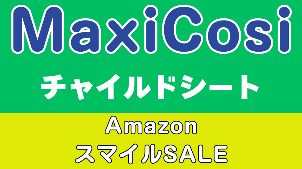 Amazon
スマイルSALE
おすすめ
マキシコシ
チャイルドシート