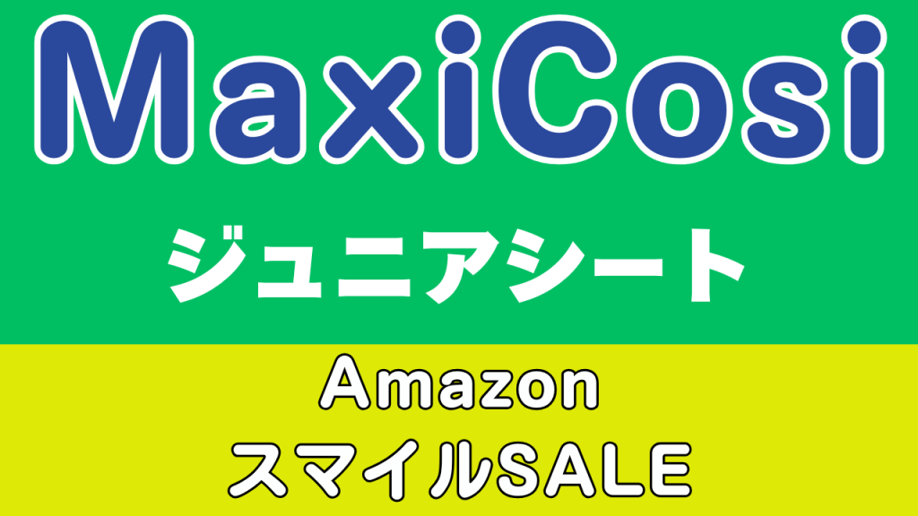 Amazon
スマイルSALE
おすすめ
マキシコシ
ジュニアシート
