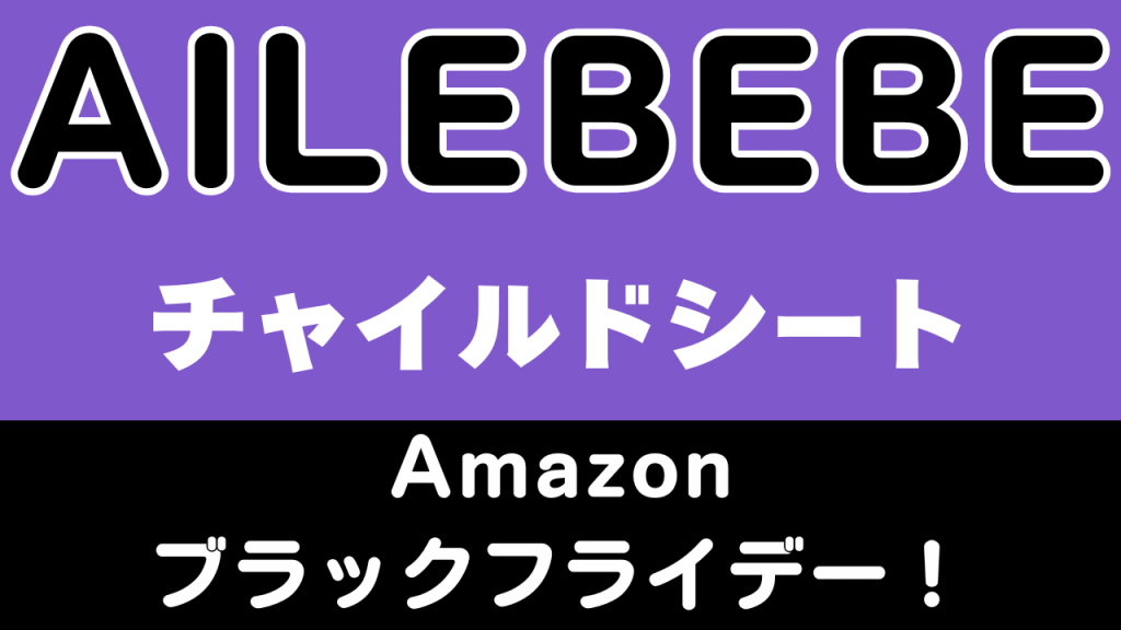 Amazon
ブラックフライデー
おすすめ
エールベベ
チャイルドシート
