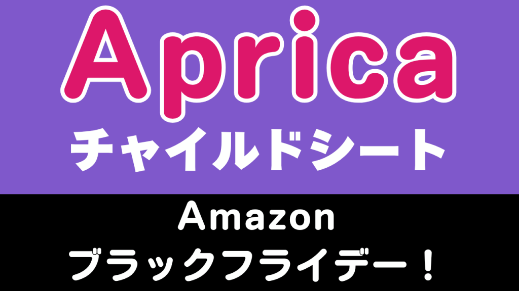 Amazon
ブラックフライデー
おすすめ
アップリカ
チャイルドシート
