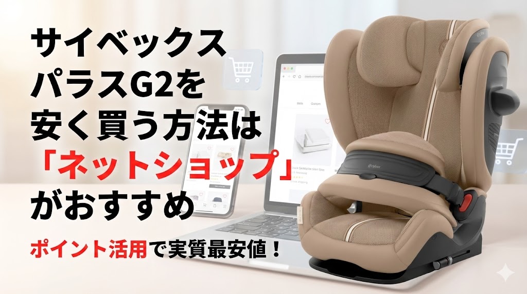 サイベックス
パラスG2
口コミ
最安値
ネットショップ