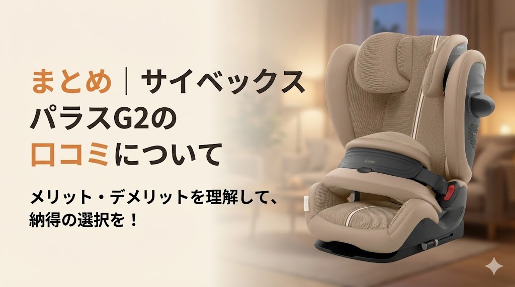 サイベックス パラスG2の口コミまとめ