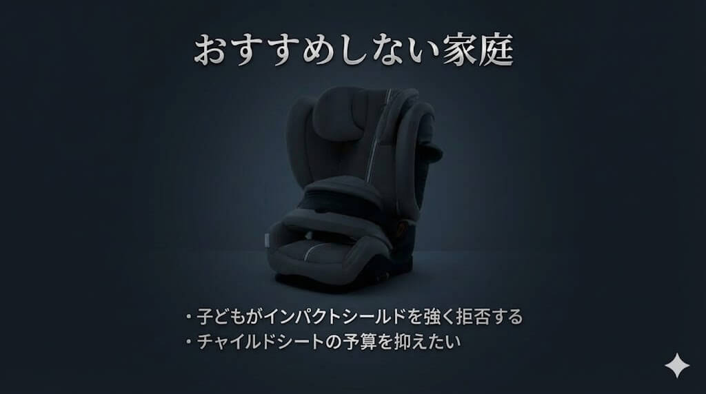 パラスG2をおすすめしない家庭