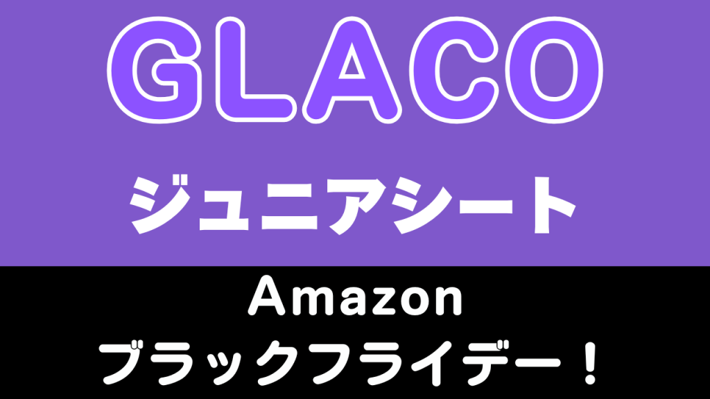 Amazon
ブラックフライデー
おすすめ
グレコ
ジュニアシート