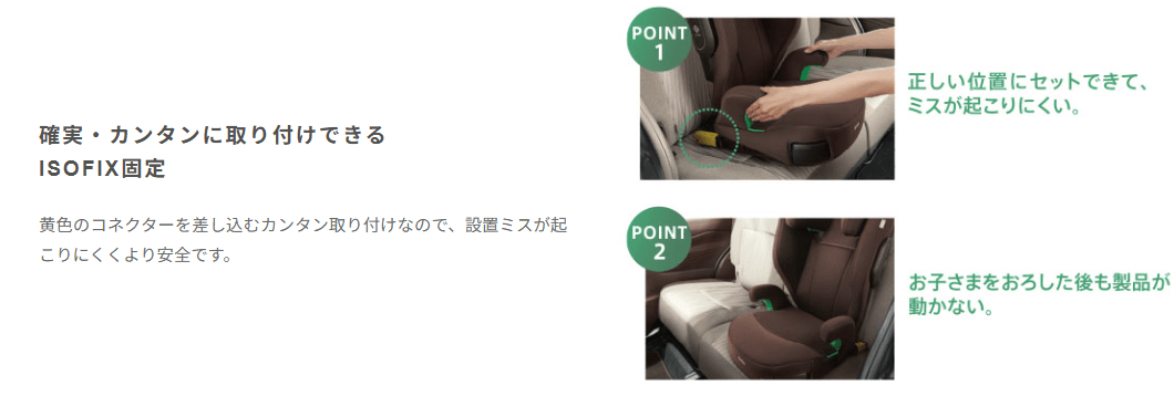 ライドクルー ISOFIX AC
ISOFIX