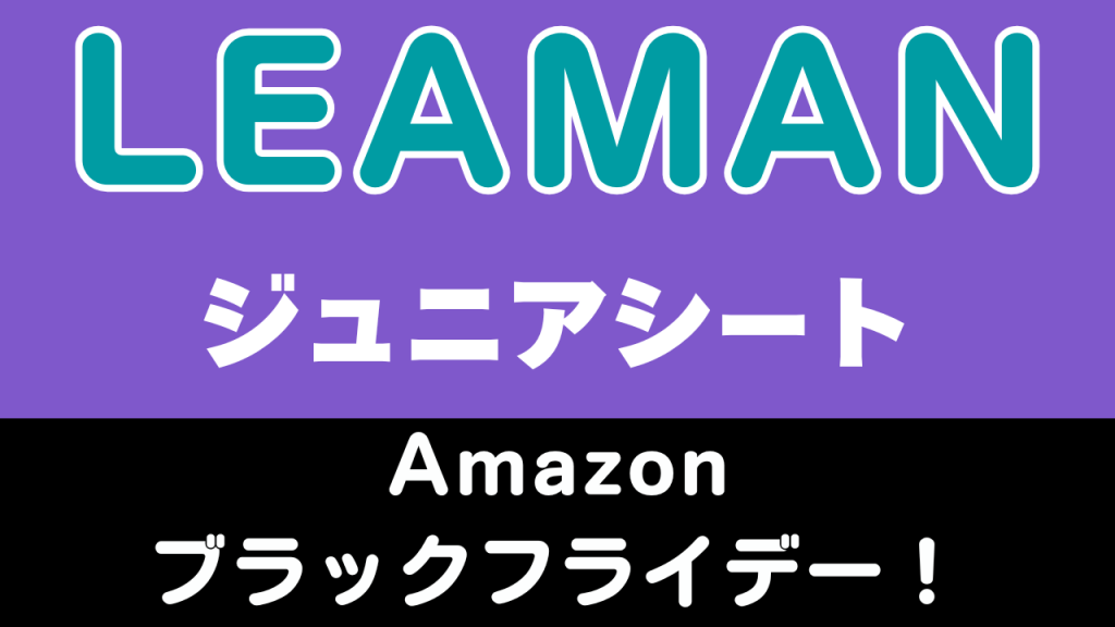 Amazon
ブラックフライデー
おすすめ
リーマン
ジュニアシート