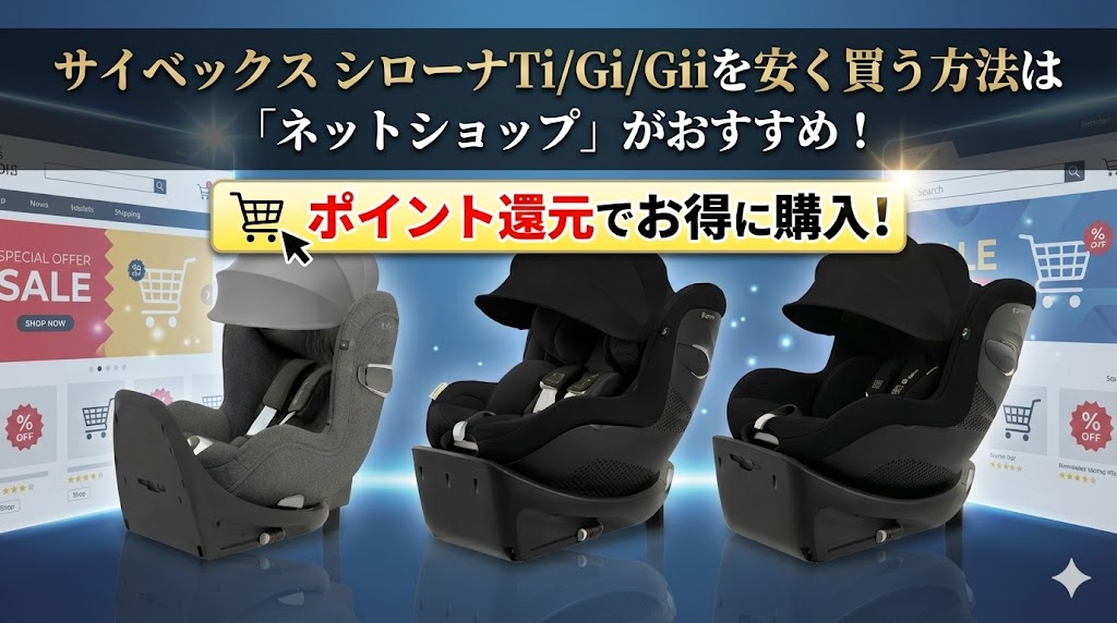 シローナT i-Size
シローナ G i-Size
シローナ Gi i-Size
比較
ネットショップ
