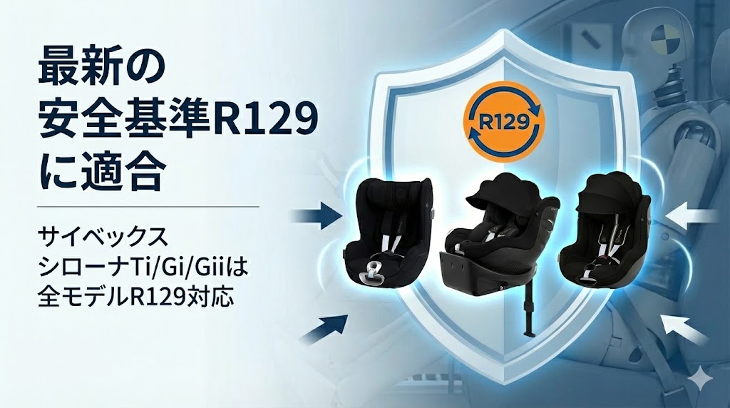 シローナT i-Size
シローナ G i-Size
シローナ Gi i-Size
比較
共通点
R129