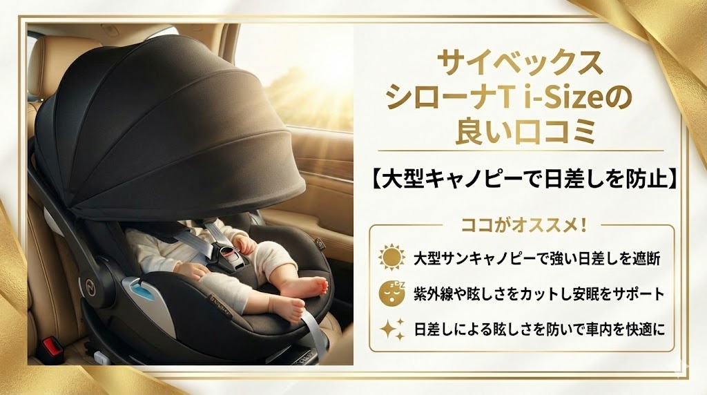 サイベックス
シローナT i-Size
口コミ
良い
サンキャノピー