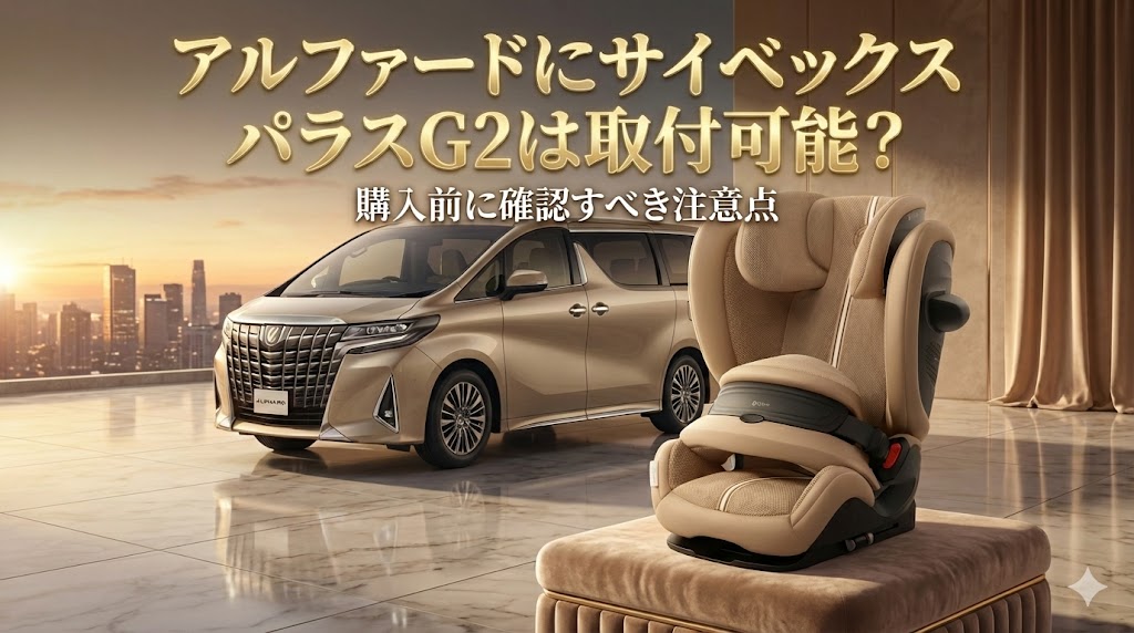 パラスG2 アルファード