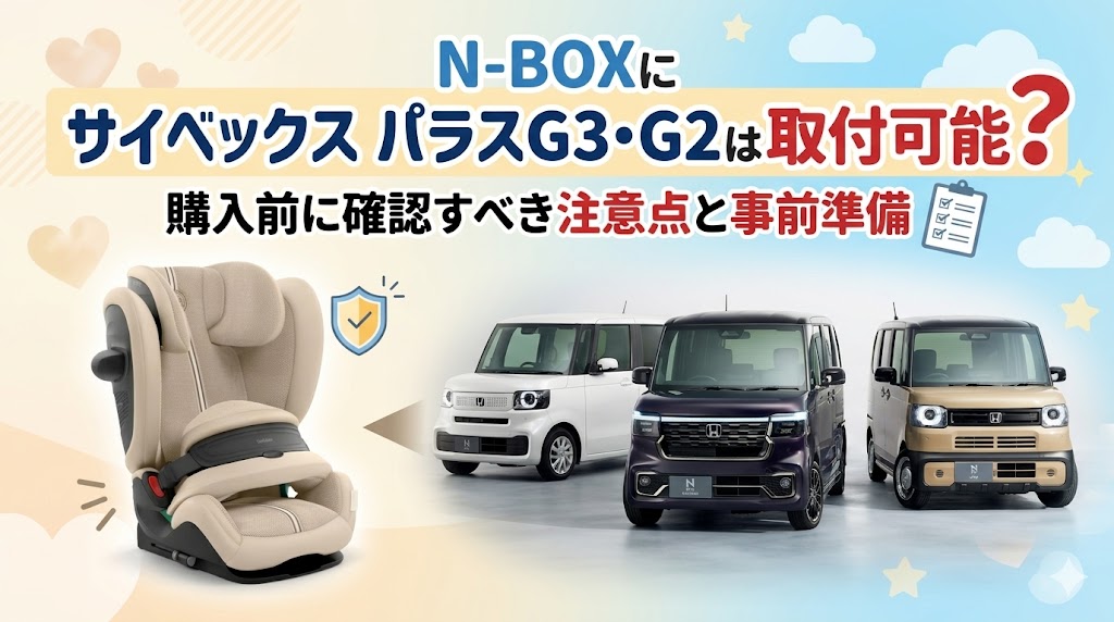 パラスG3 パラスG2 N-BOX 適合