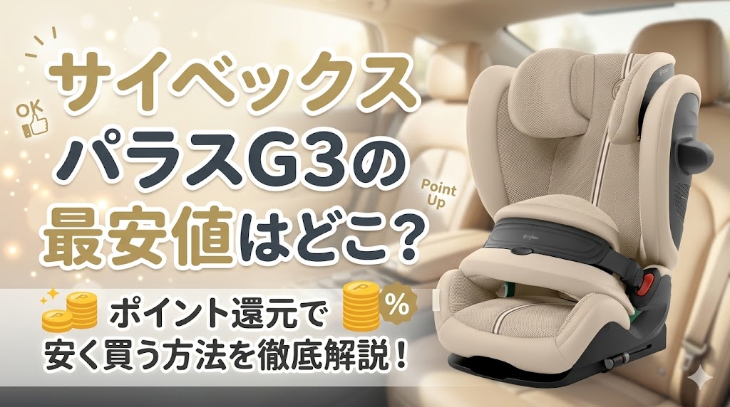 サイベックス パラスG3 最安値