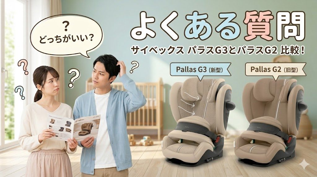 サイベックス
パラスg3
よくある質問
比較