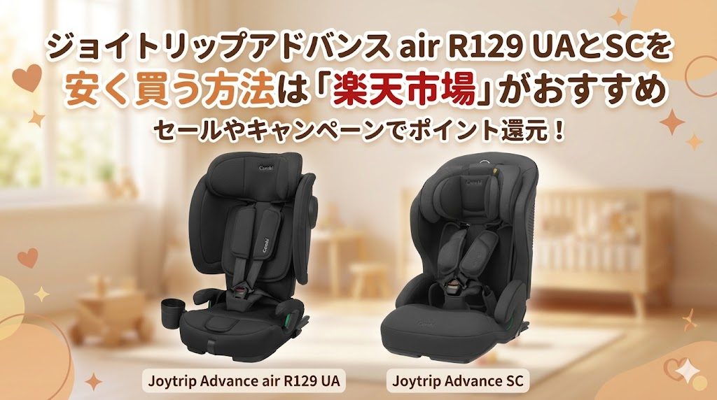 ジョイトリップアドバンス ua
ジョイトリップアドバンス sc
楽天市場
安く買う