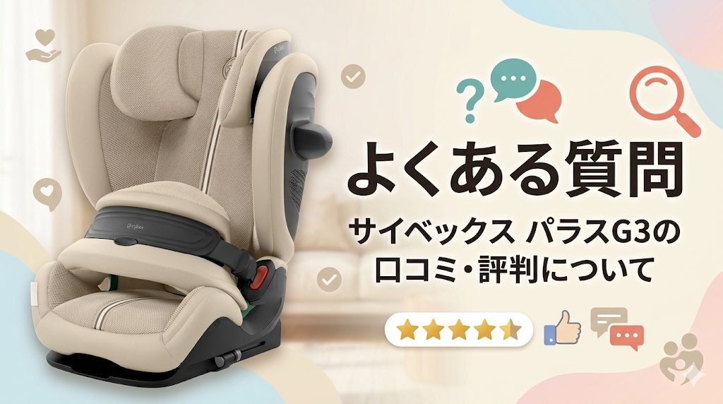 サイベックス
パラスG3
よくある質問
q&a