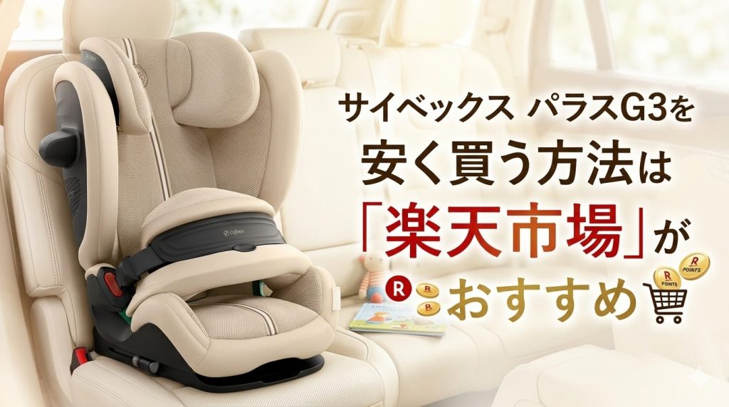 サイベックス
パラスG3
安く買う
楽天市場